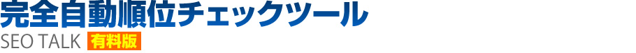 SEO TALKイメージ
