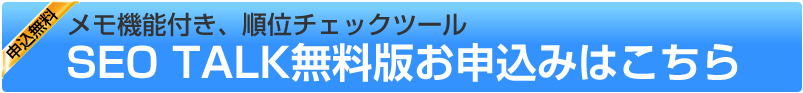 無料登録お申込みはこちら